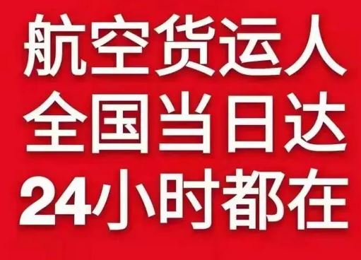昆冈机场货运货物、航空货运:物流行业各岗位招聘