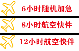 昆冈机场货运快递公司,专业空运当天件